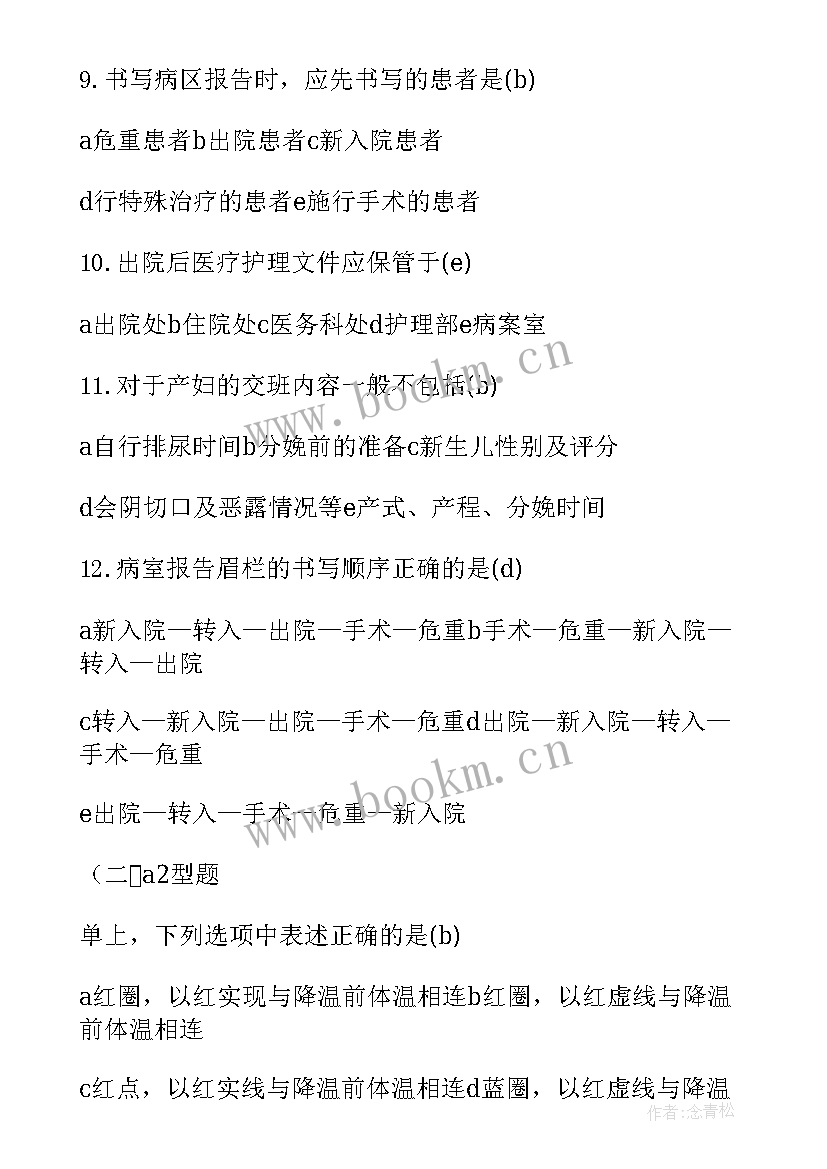 2023年护理计划书写实施方案(精选5篇)