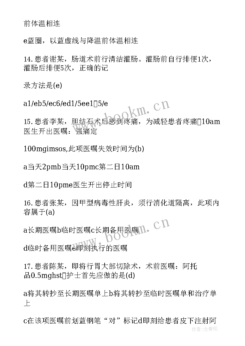 2023年护理计划书写实施方案(精选5篇)