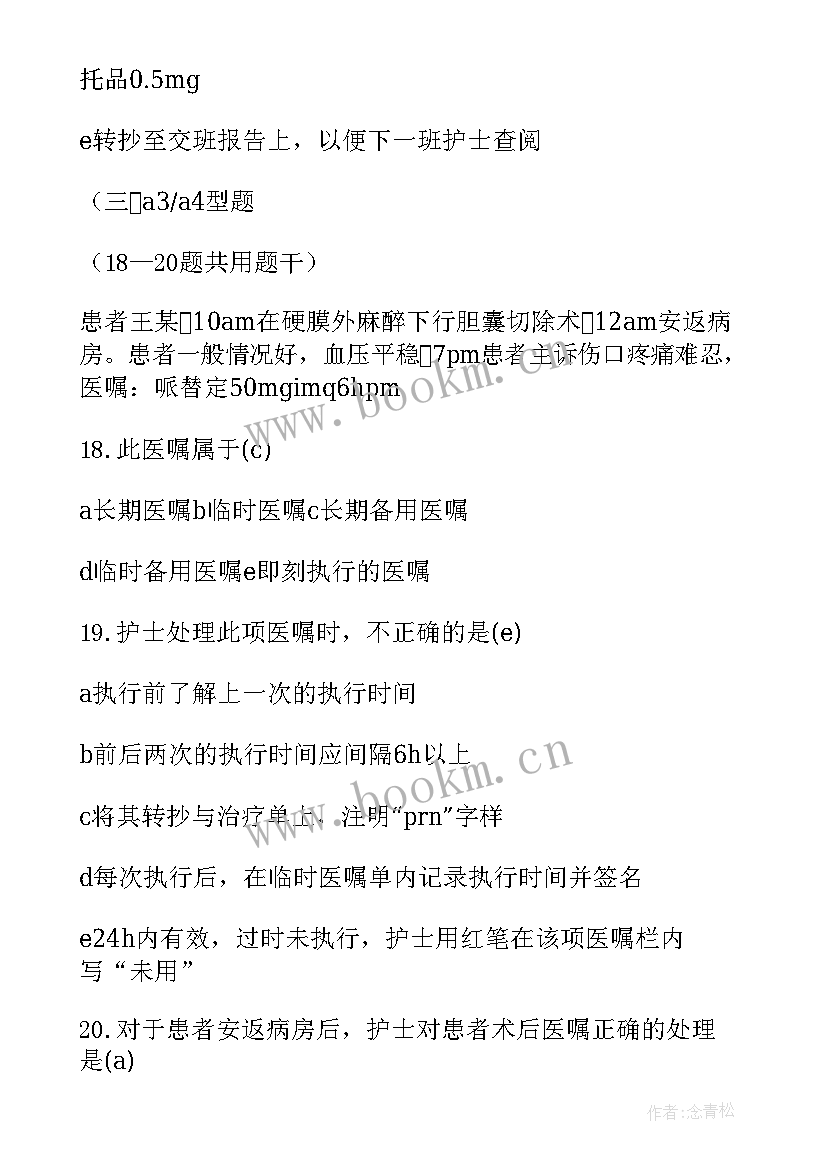 2023年护理计划书写实施方案(精选5篇)