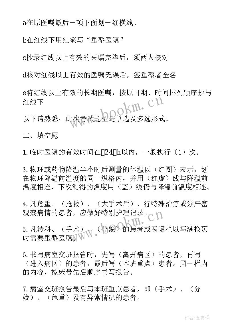 2023年护理计划书写实施方案(精选5篇)