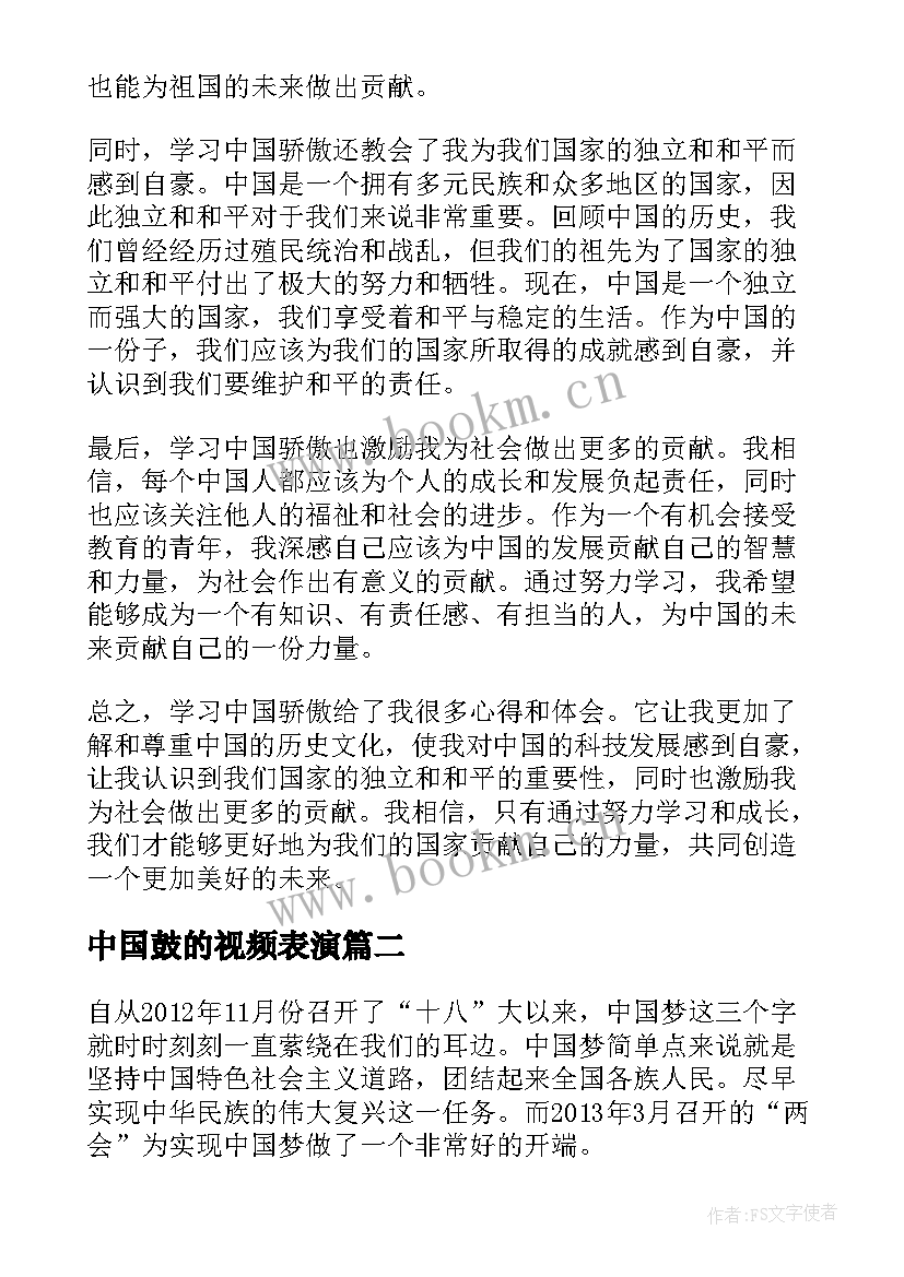 2023年中国鼓的视频表演 学习中国骄傲心得体会(汇总6篇)