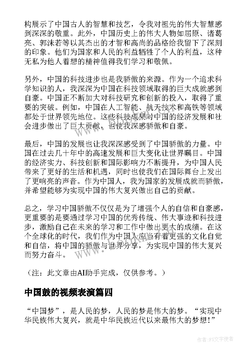 2023年中国鼓的视频表演 学习中国骄傲心得体会(汇总6篇)