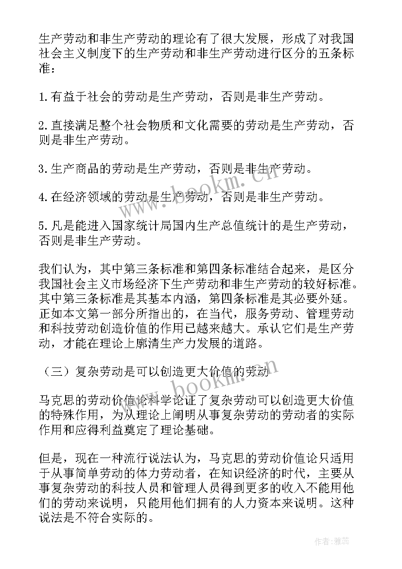 劳动实验报告(实用5篇)