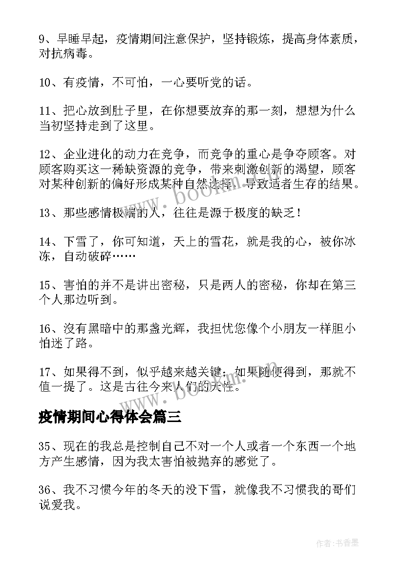 疫情期间心得体会 疫情期间的学生感悟心得(优秀5篇)