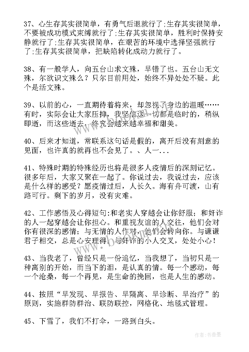 疫情期间心得体会 疫情期间的学生感悟心得(优秀5篇)