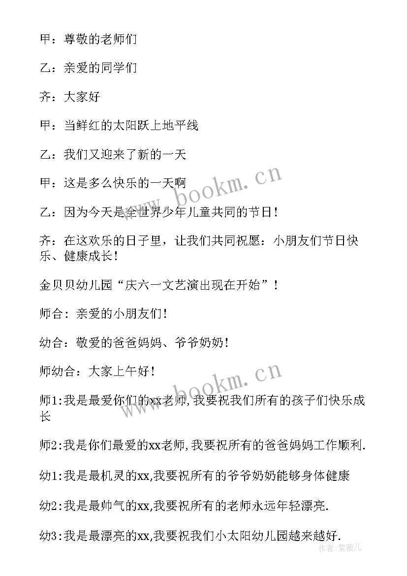 幼儿园六一主持稿的开场白和三人 幼儿园六一主持开场白(实用7篇)