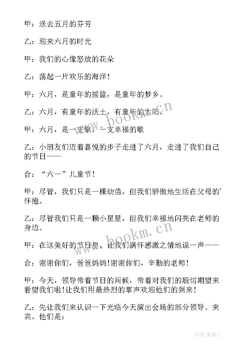 幼儿园六一主持稿的开场白和三人 幼儿园六一主持开场白(实用7篇)