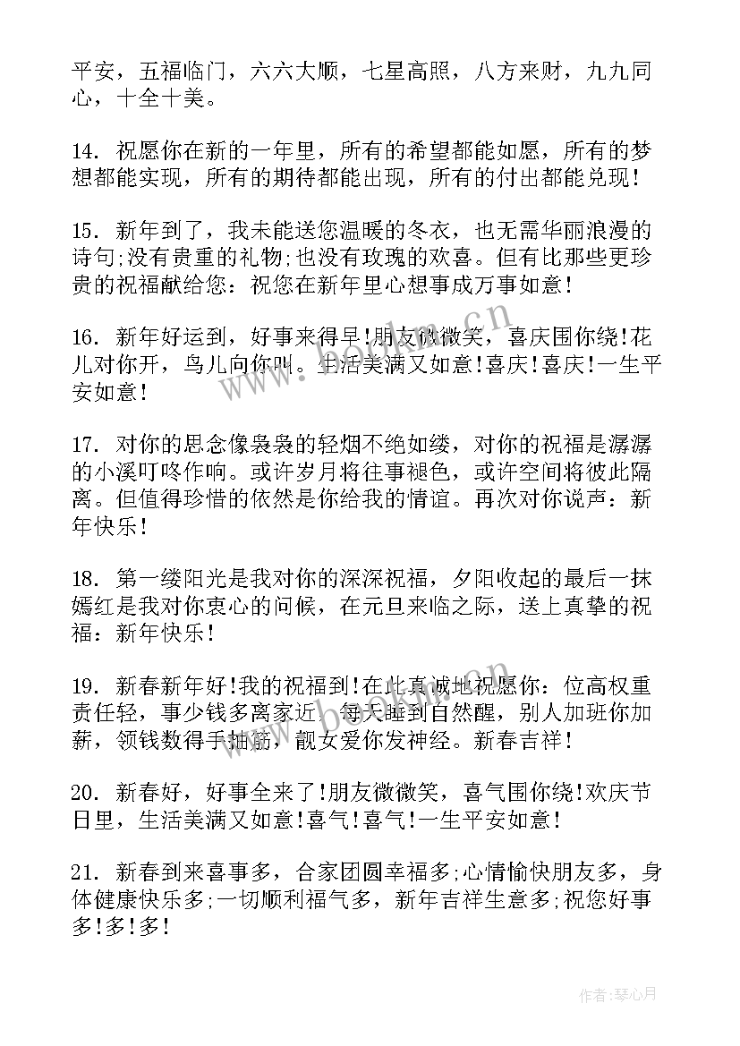 感谢领导的新年祝福语(汇总5篇)