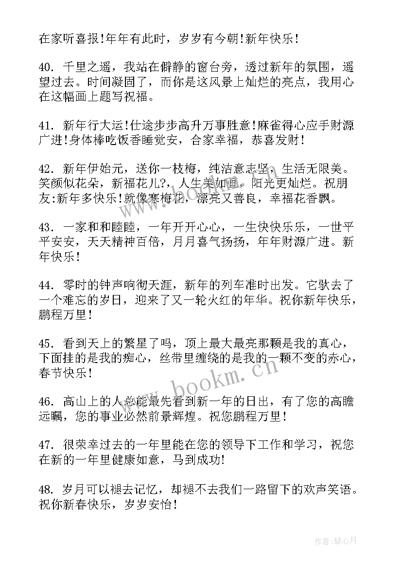 感谢领导的新年祝福语(汇总5篇)