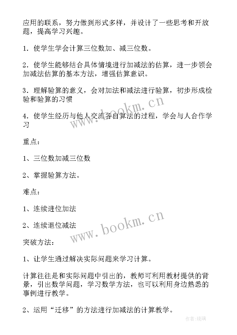 三年级数学教学计划指导思想(优质10篇)