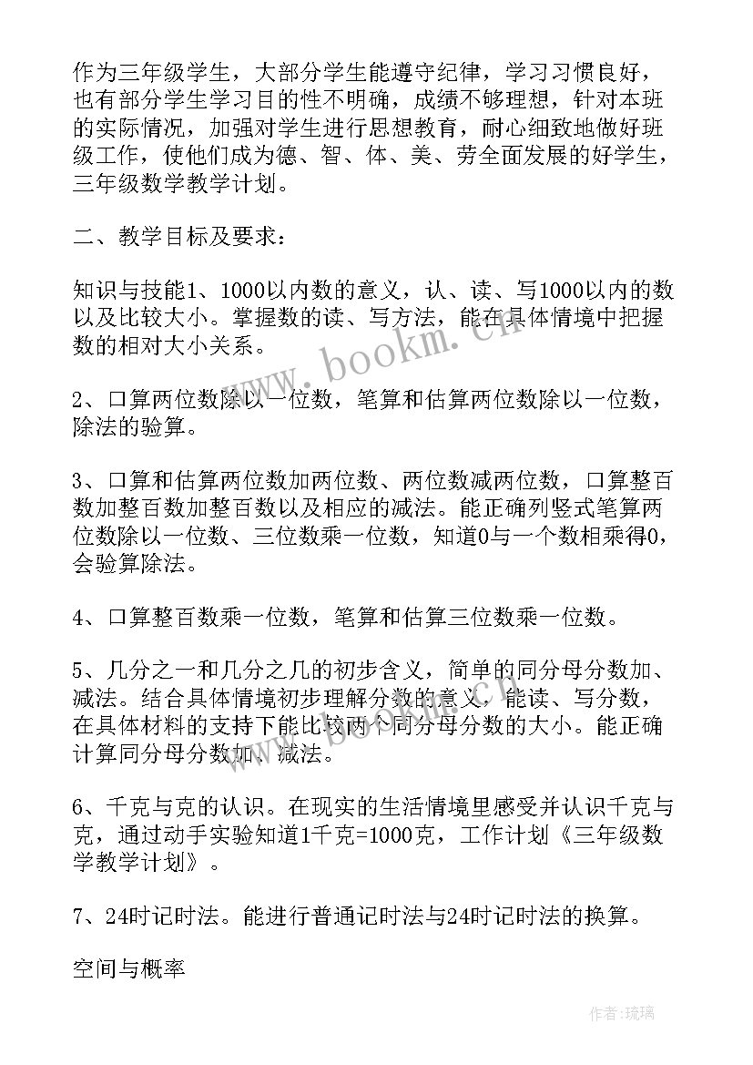 三年级数学教学计划指导思想(优质10篇)