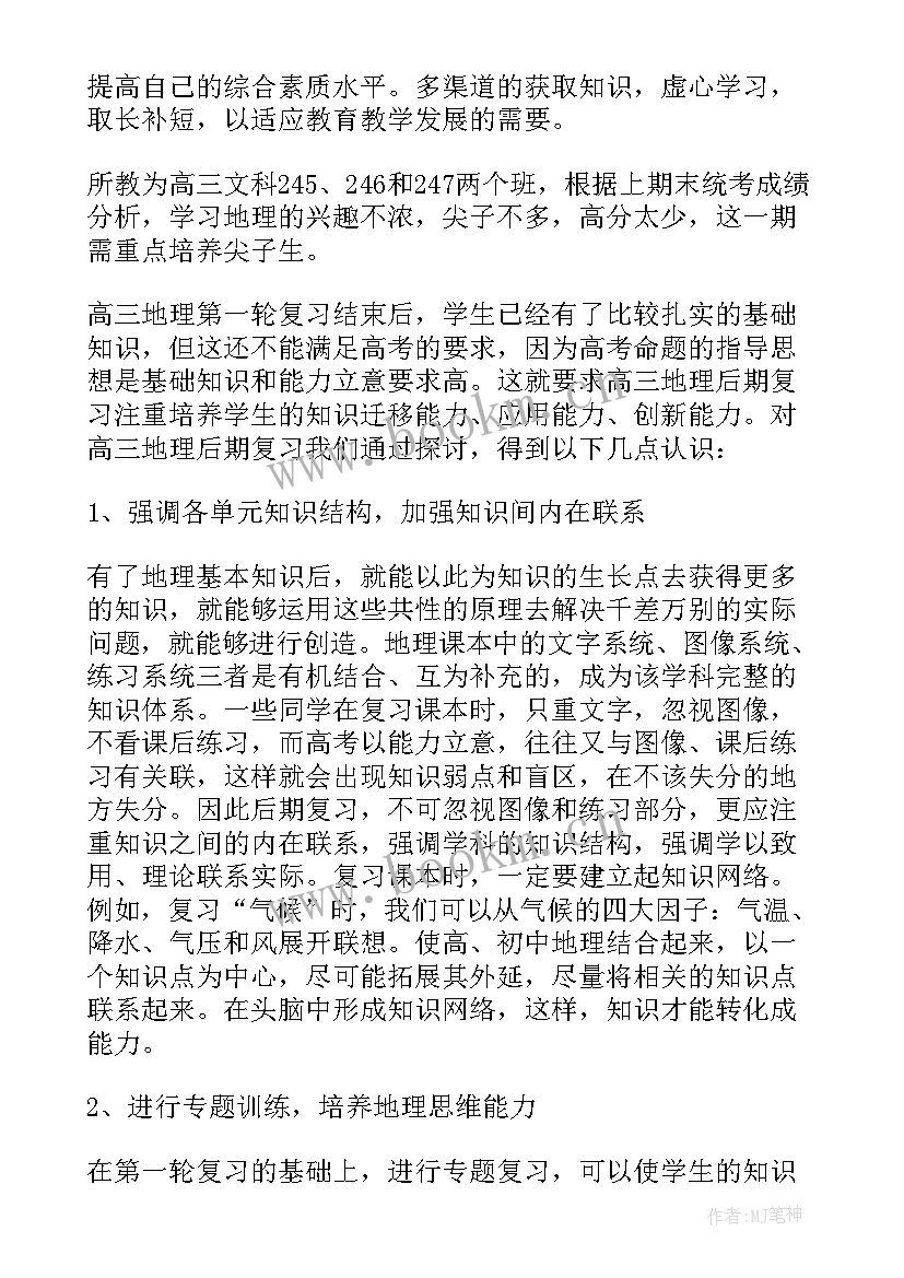 最新高中语文试卷讲评教案教学目标 高三地理试卷讲评教案(模板5篇)