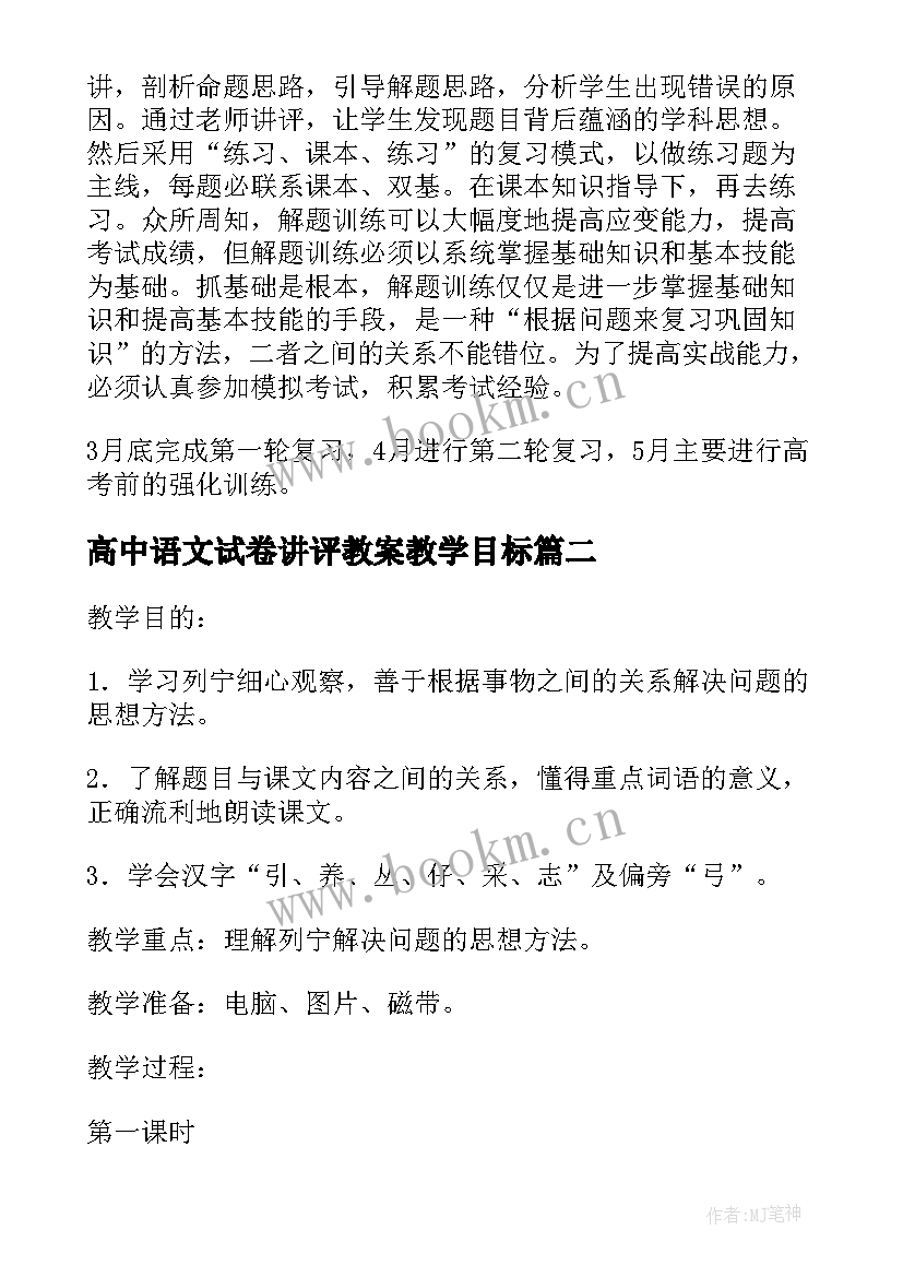 最新高中语文试卷讲评教案教学目标 高三地理试卷讲评教案(模板5篇)