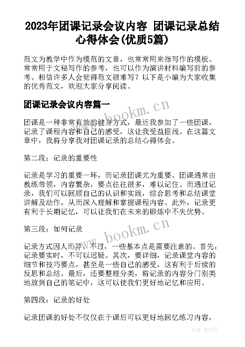 2023年团课记录会议内容 团课记录总结心得体会(优质5篇)