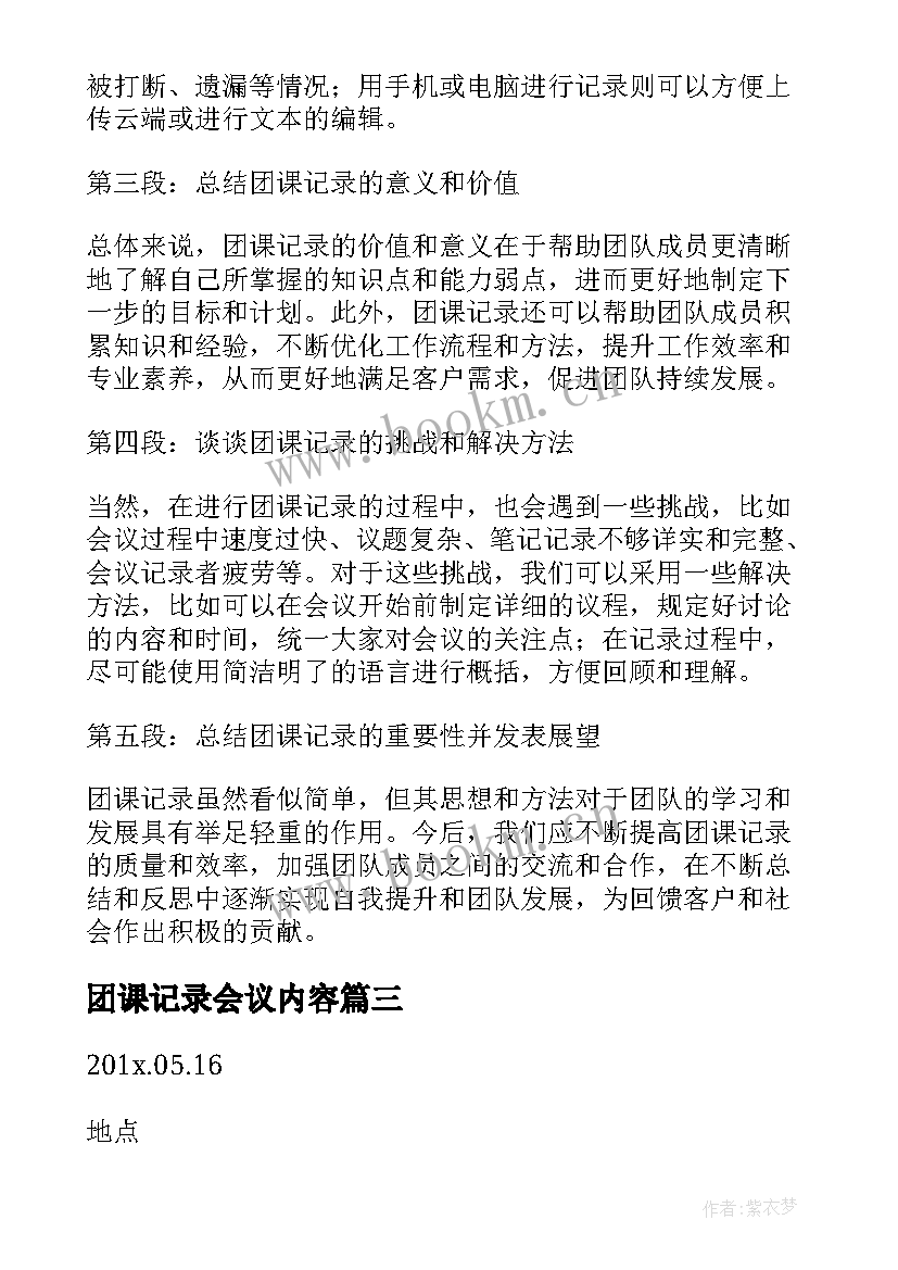 2023年团课记录会议内容 团课记录总结心得体会(优质5篇)