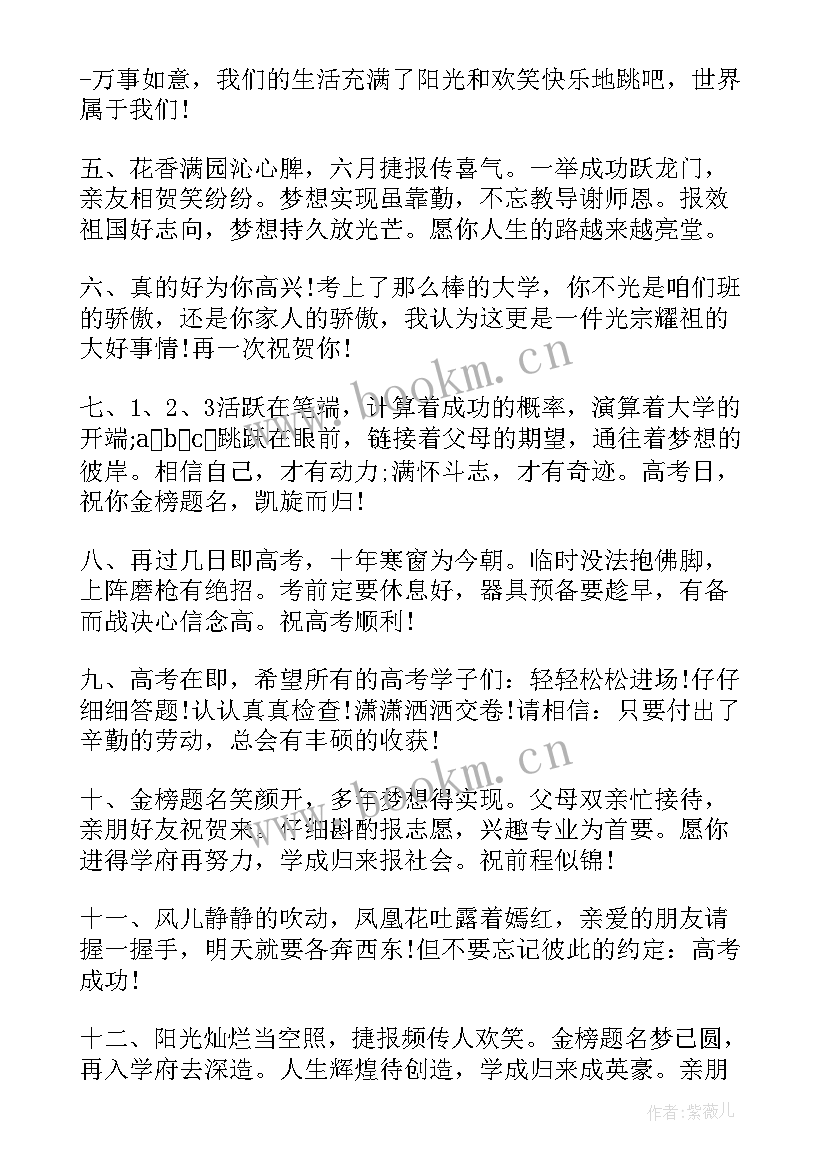 2023年孩子祝福语最火句子 祝福孩子的祝福语(实用6篇)