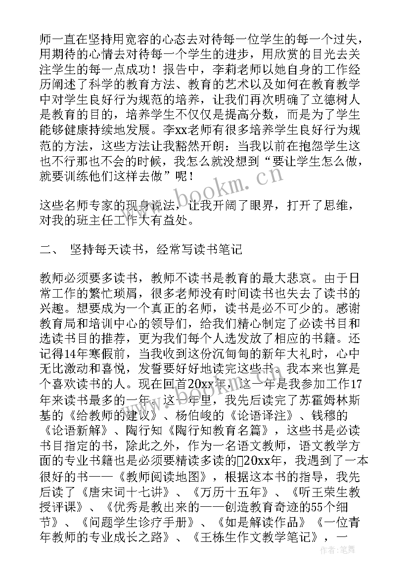 最新科主任年终总结报告 班主任年终总结(汇总7篇)