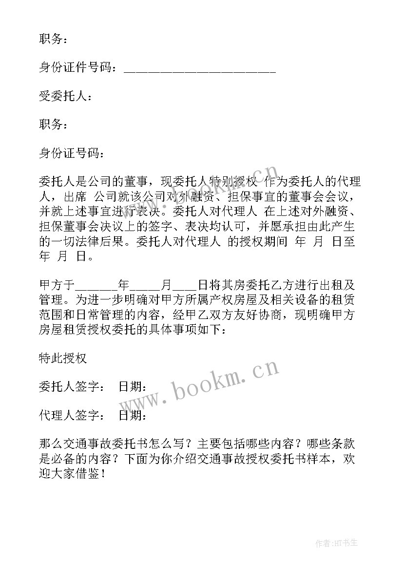 个人委托领取房产发票委托书(汇总6篇)