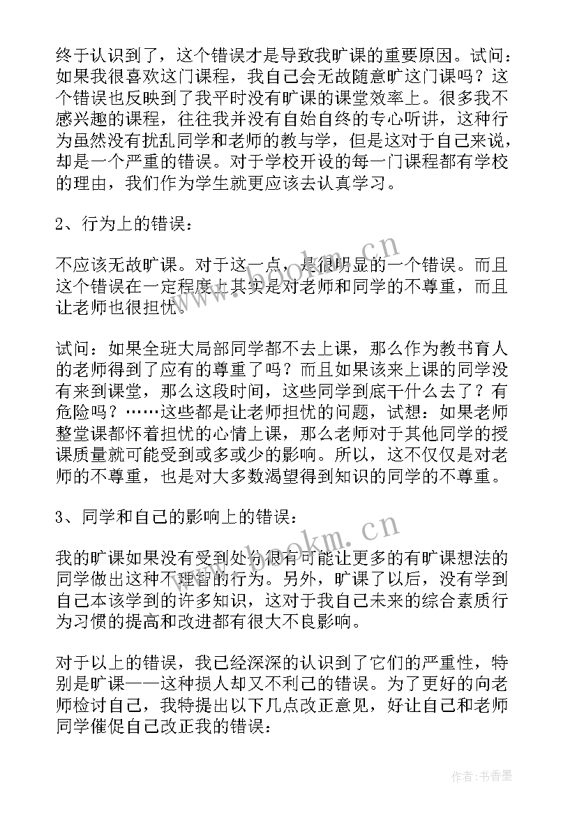 2023年大学逃课被抓检讨书(模板7篇)