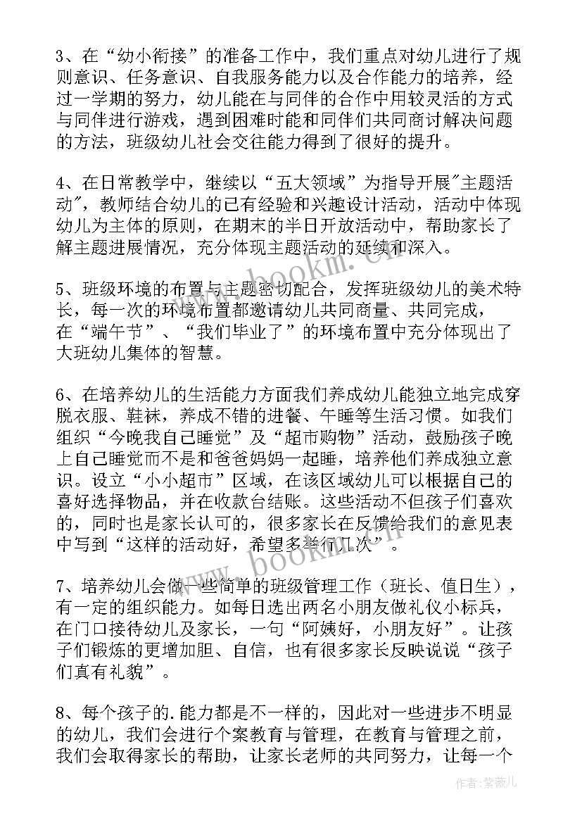 2023年幼儿园衔接班班务总结 幼儿园幼小衔接工作总结(大全7篇)