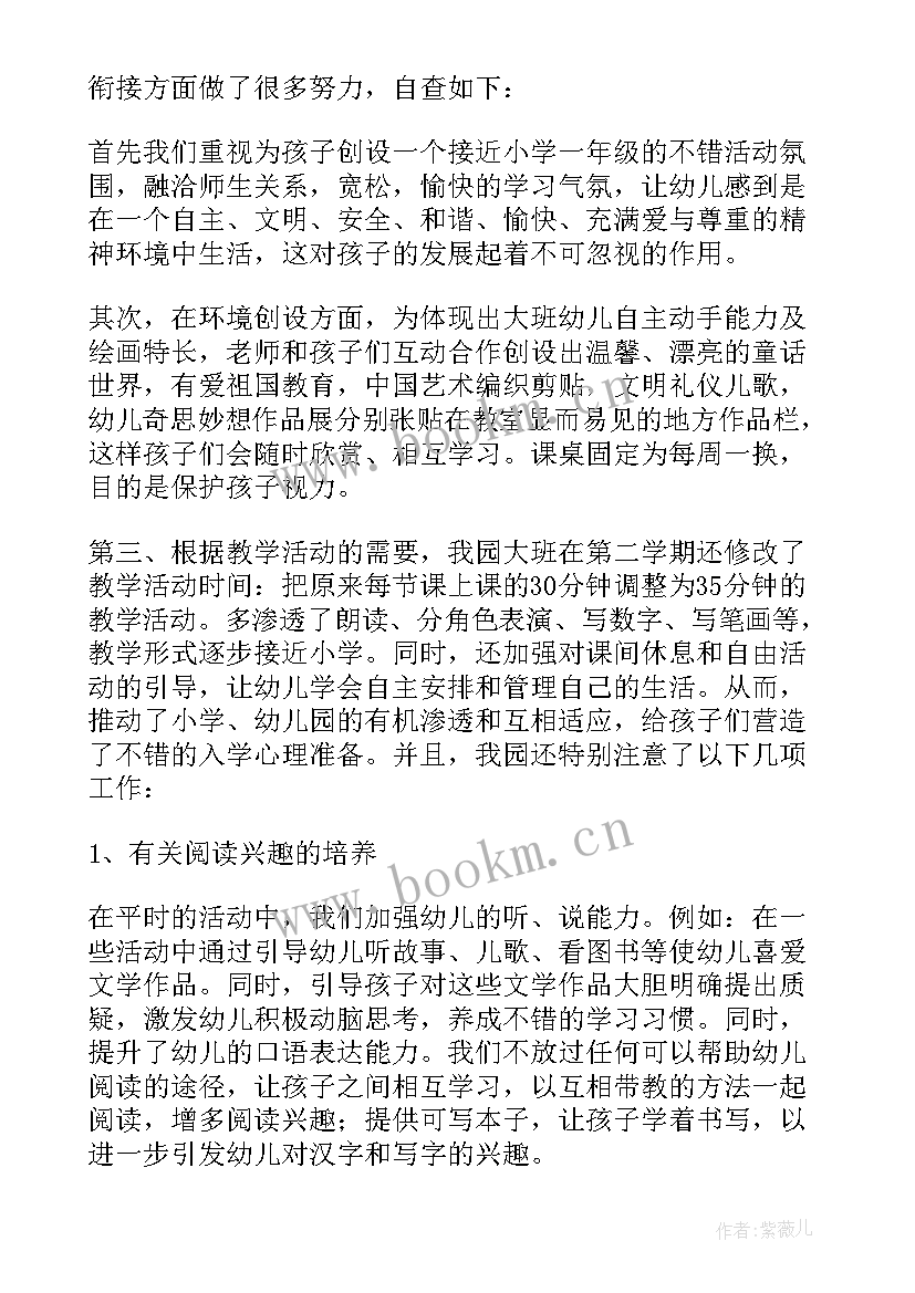 2023年幼儿园衔接班班务总结 幼儿园幼小衔接工作总结(大全7篇)