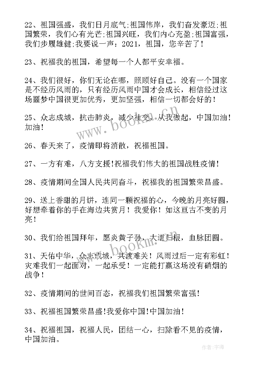 最新兔年祝福语四个字(汇总5篇)