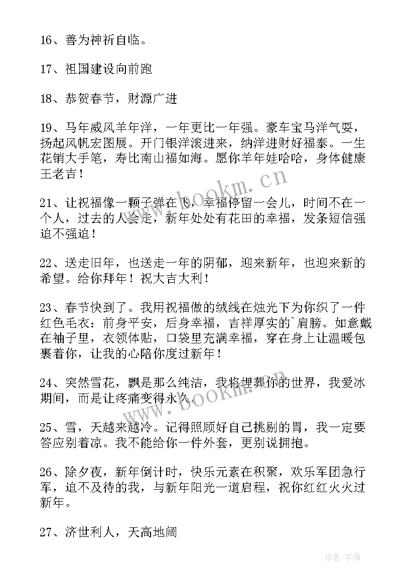 最新兔年祝福语四个字(汇总5篇)