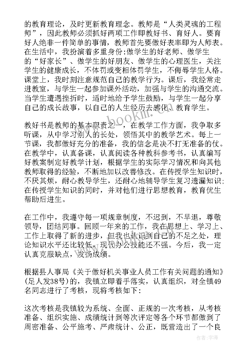 事业单位工作人员年度考核医生个人总结 事业单位工作人员年度考核总结(模板8篇)