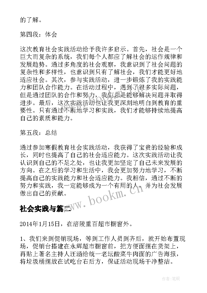 最新社会实践与 寒假教育社会实践心得体会(通用9篇)