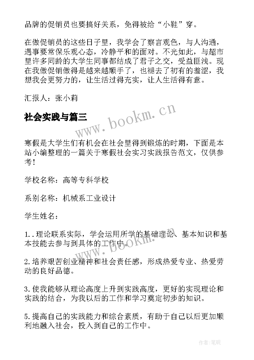 最新社会实践与 寒假教育社会实践心得体会(通用9篇)