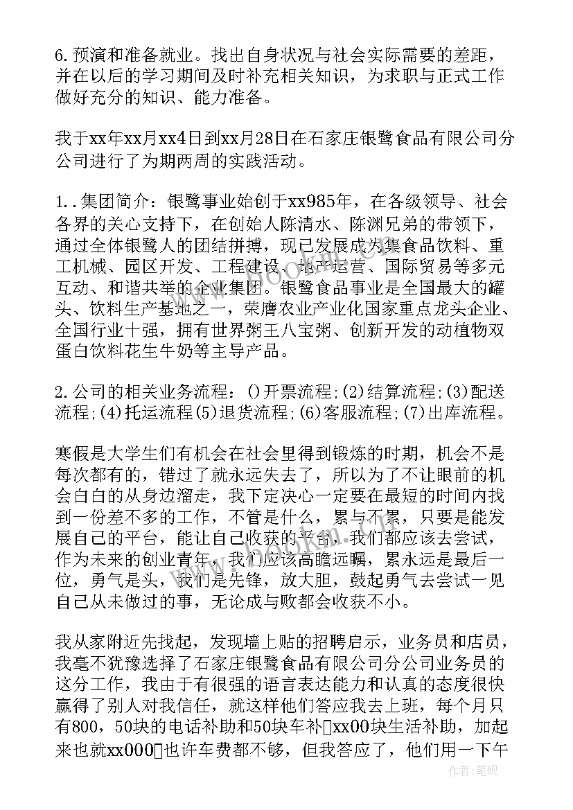 最新社会实践与 寒假教育社会实践心得体会(通用9篇)