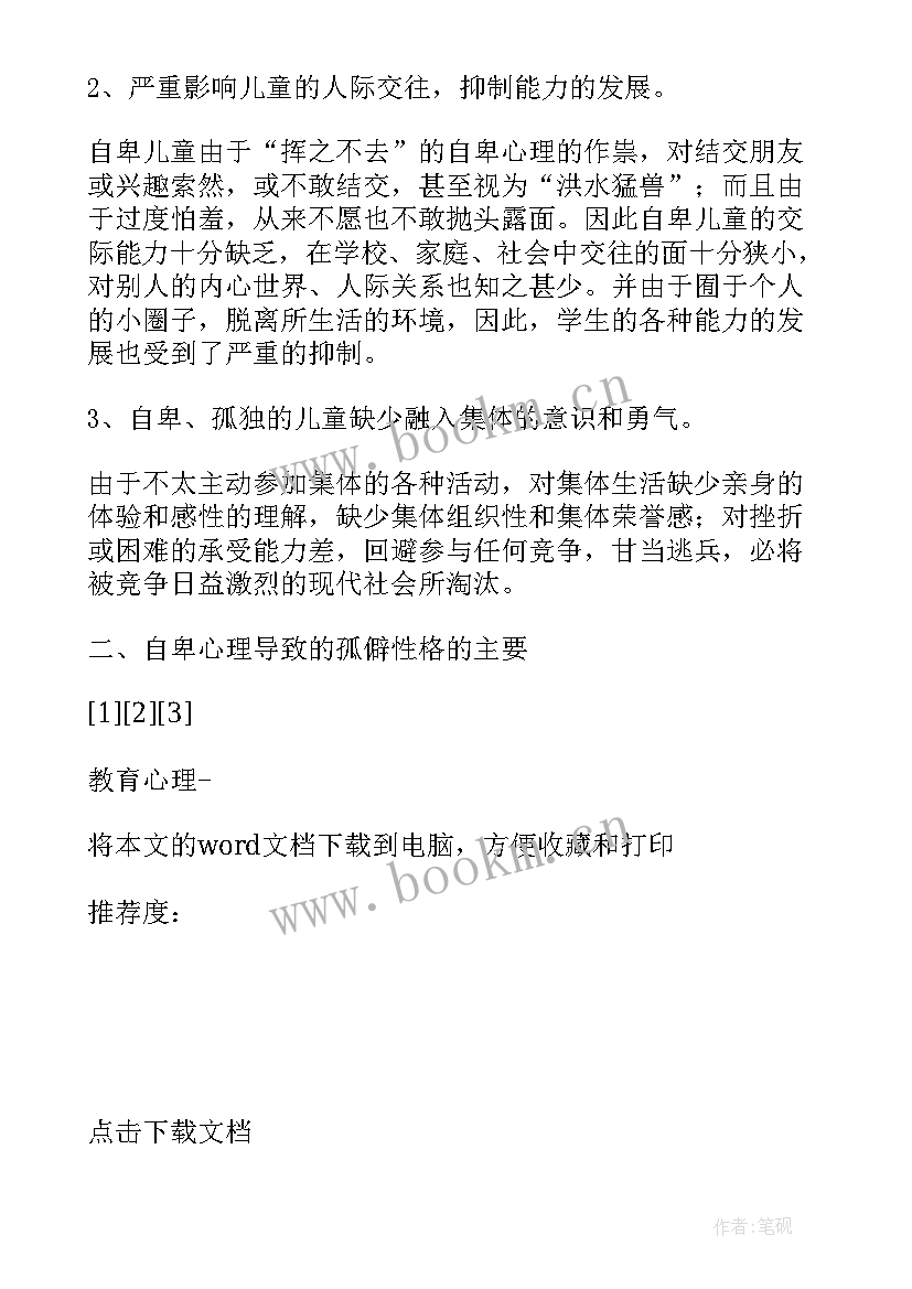 心理跟踪记录内容 心理访谈心得体会(模板10篇)