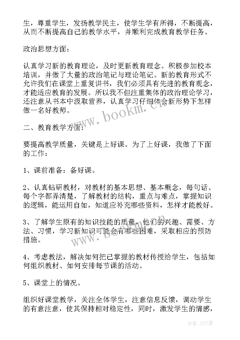 事业单位教师年度考核述职报告(优质8篇)