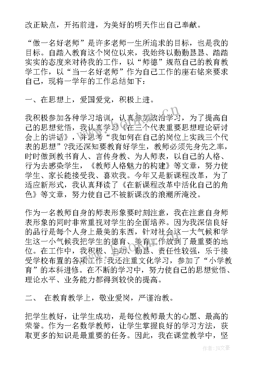 事业单位教师年度考核述职报告(优质8篇)