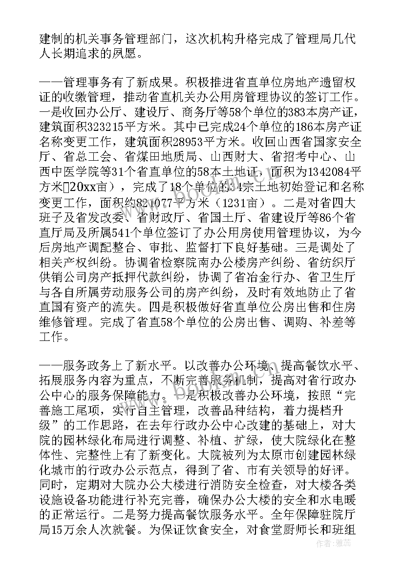 机关后勤司机个人工作总结 机关后勤个人工作总结(优秀5篇)