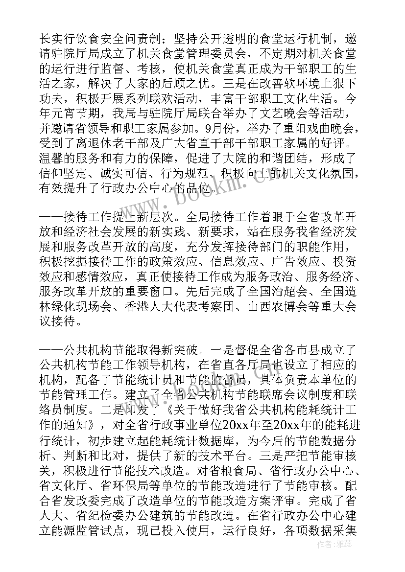 机关后勤司机个人工作总结 机关后勤个人工作总结(优秀5篇)