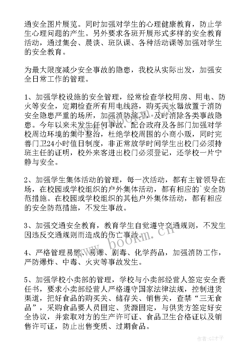 意识形态领域风险隐患排查方案 学校安全风险隐患排查及整改报告(大全7篇)