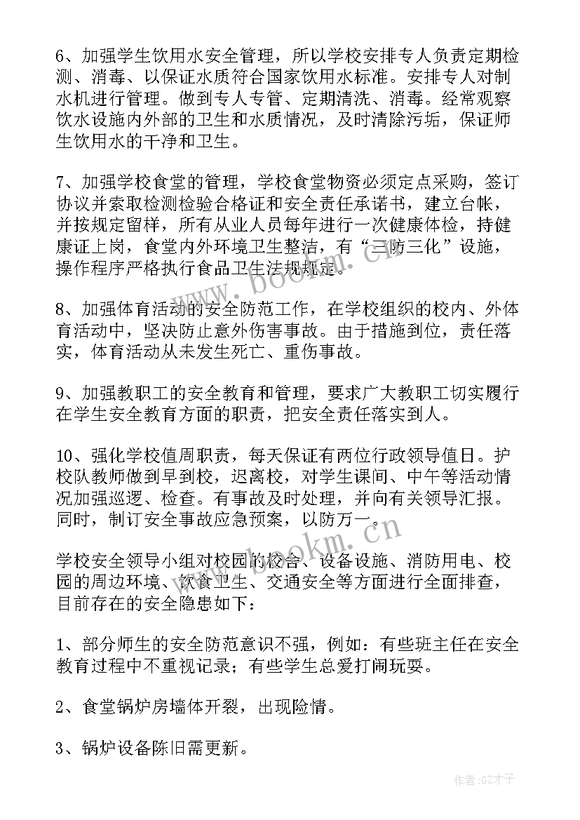 意识形态领域风险隐患排查方案 学校安全风险隐患排查及整改报告(大全7篇)