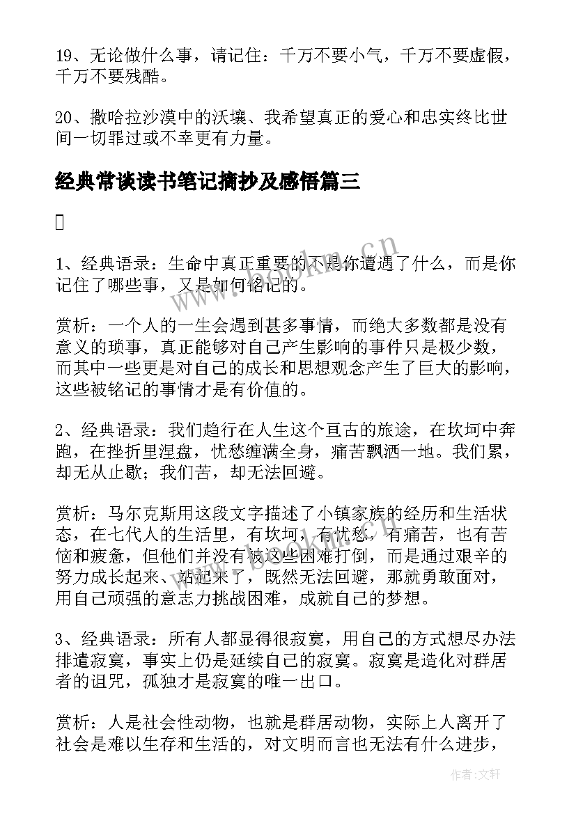 2023年经典常谈读书笔记摘抄及感悟(优质5篇)