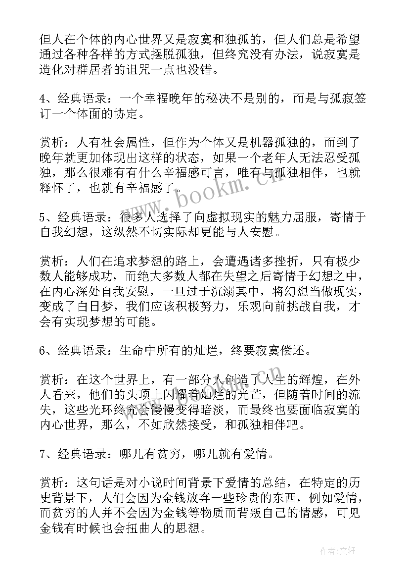 2023年经典常谈读书笔记摘抄及感悟(优质5篇)