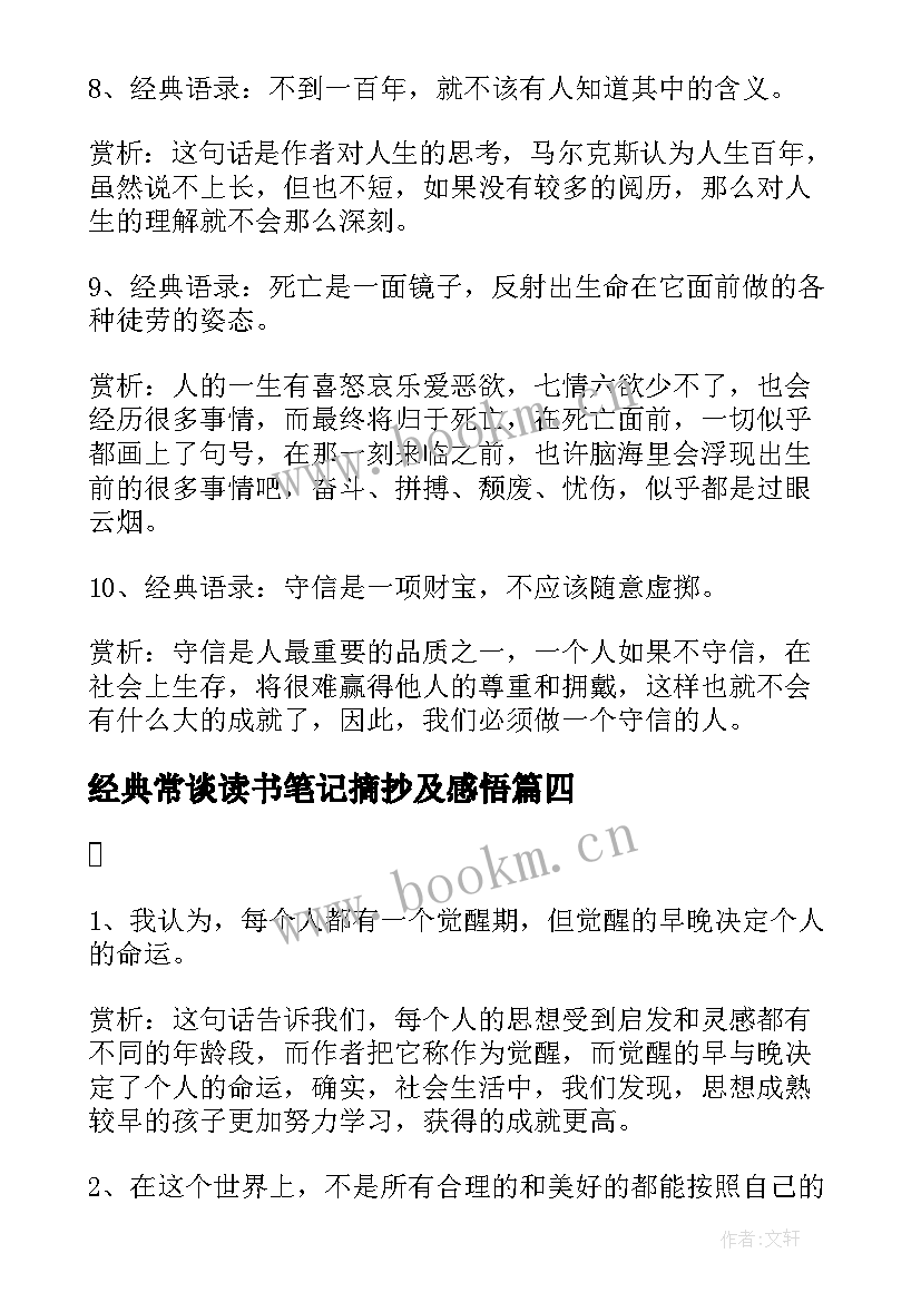 2023年经典常谈读书笔记摘抄及感悟(优质5篇)