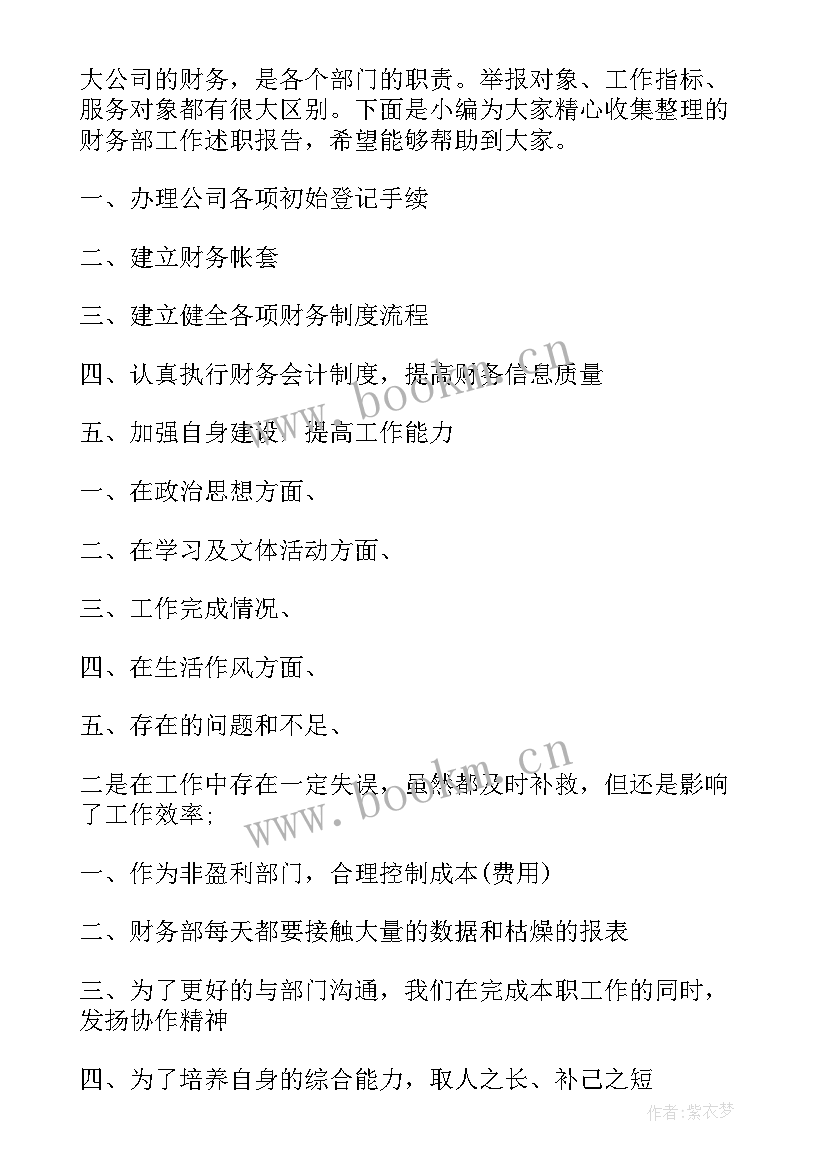 村级财务工作总结(汇总5篇)