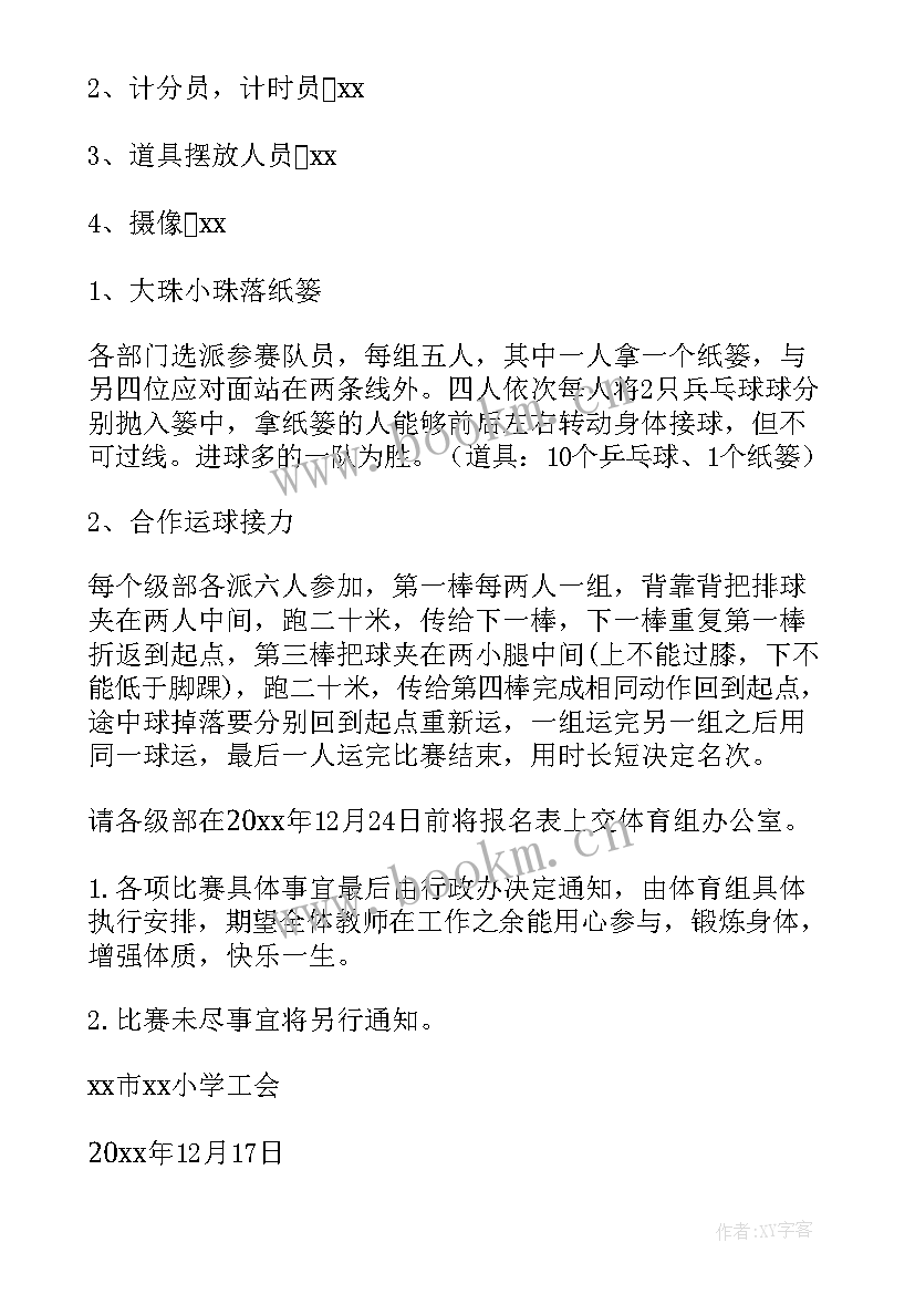 职工趣味运动会活动方案(优秀9篇)