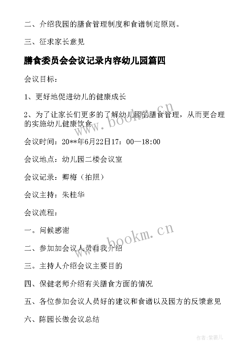 最新膳食委员会会议记录内容幼儿园 学校膳食委员会会议记录(精选5篇)