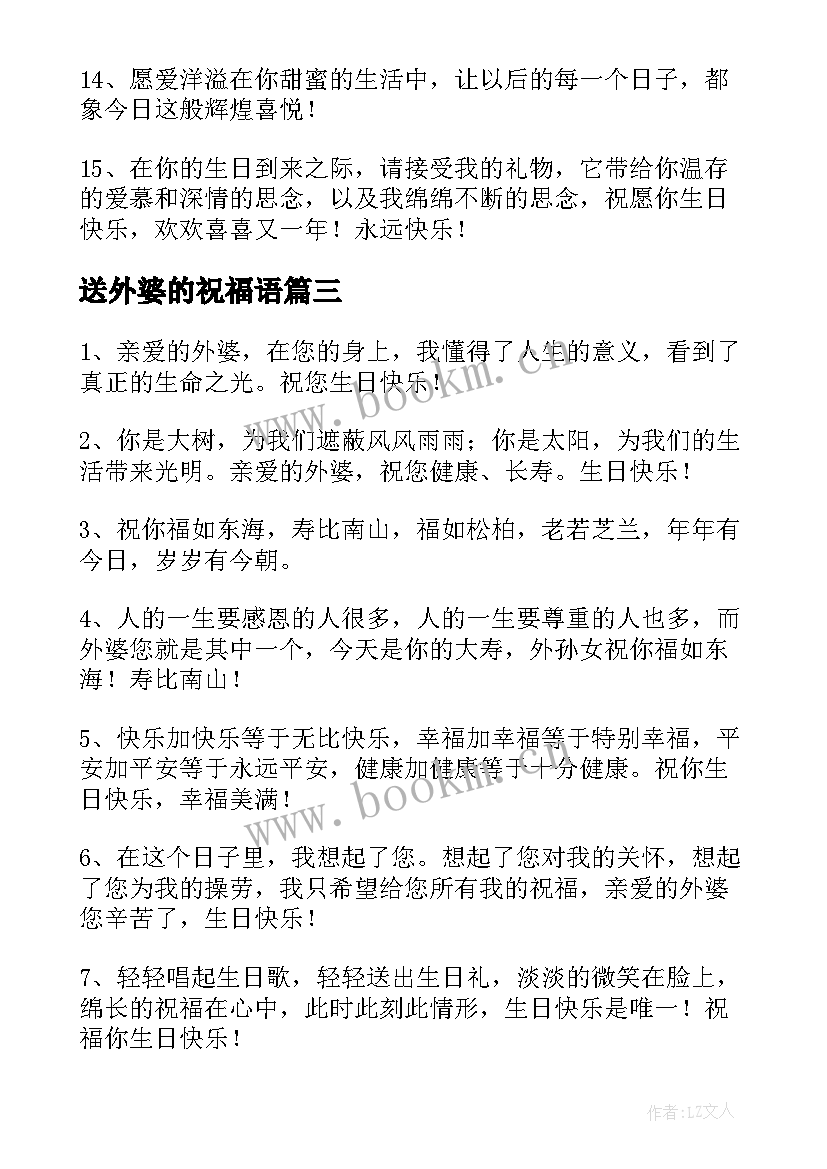 2023年送外婆的祝福语(优质7篇)