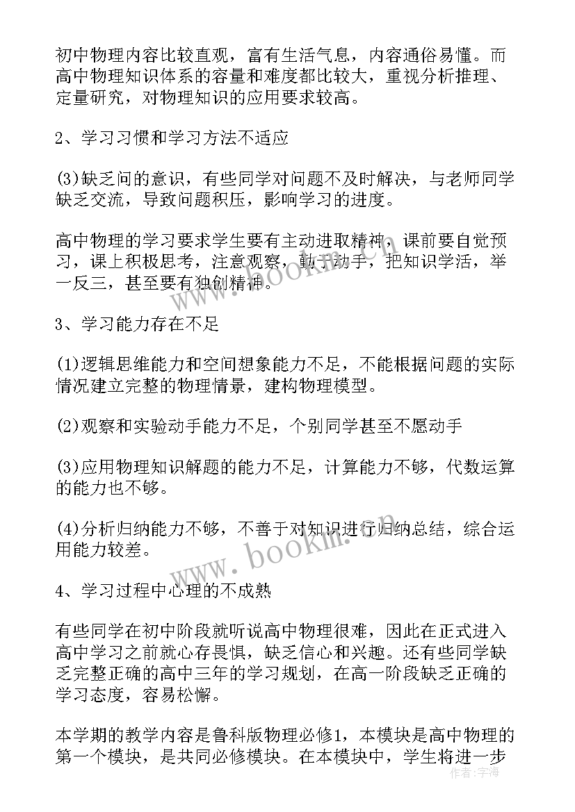 物理老师个人专业发展规划(通用5篇)