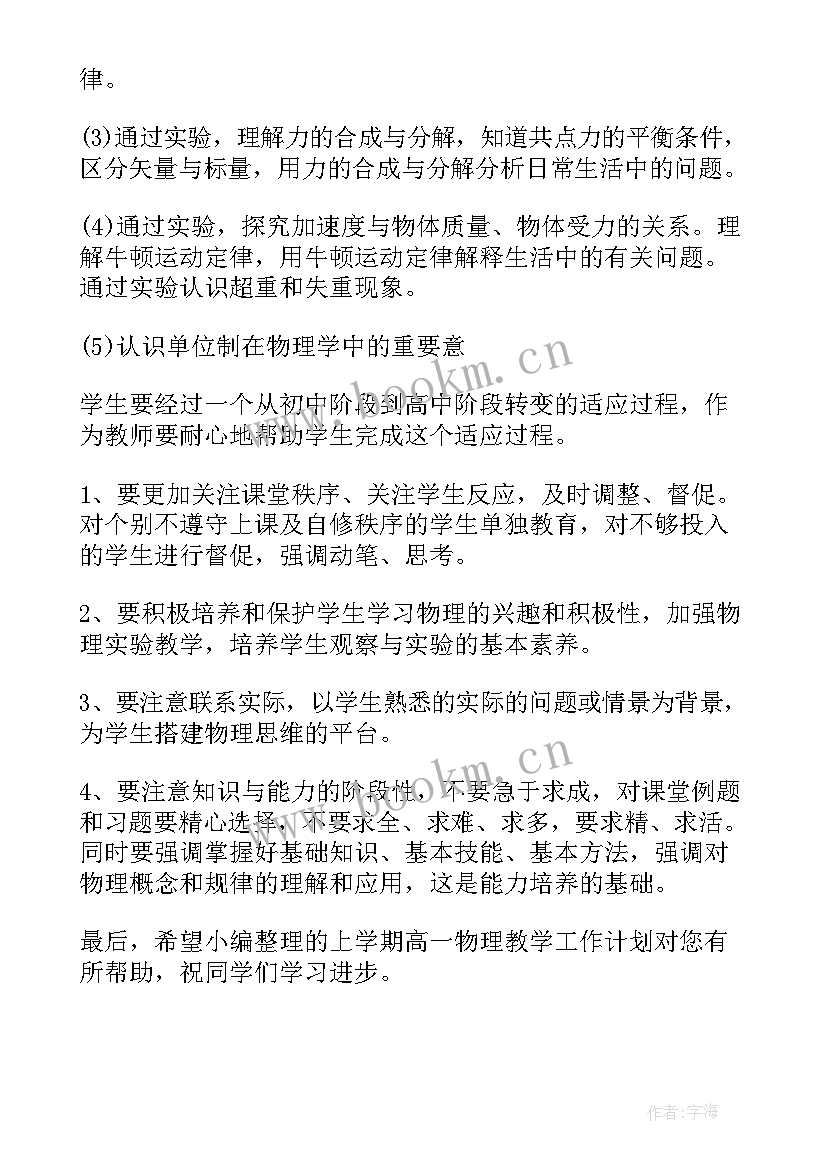 物理老师个人专业发展规划(通用5篇)