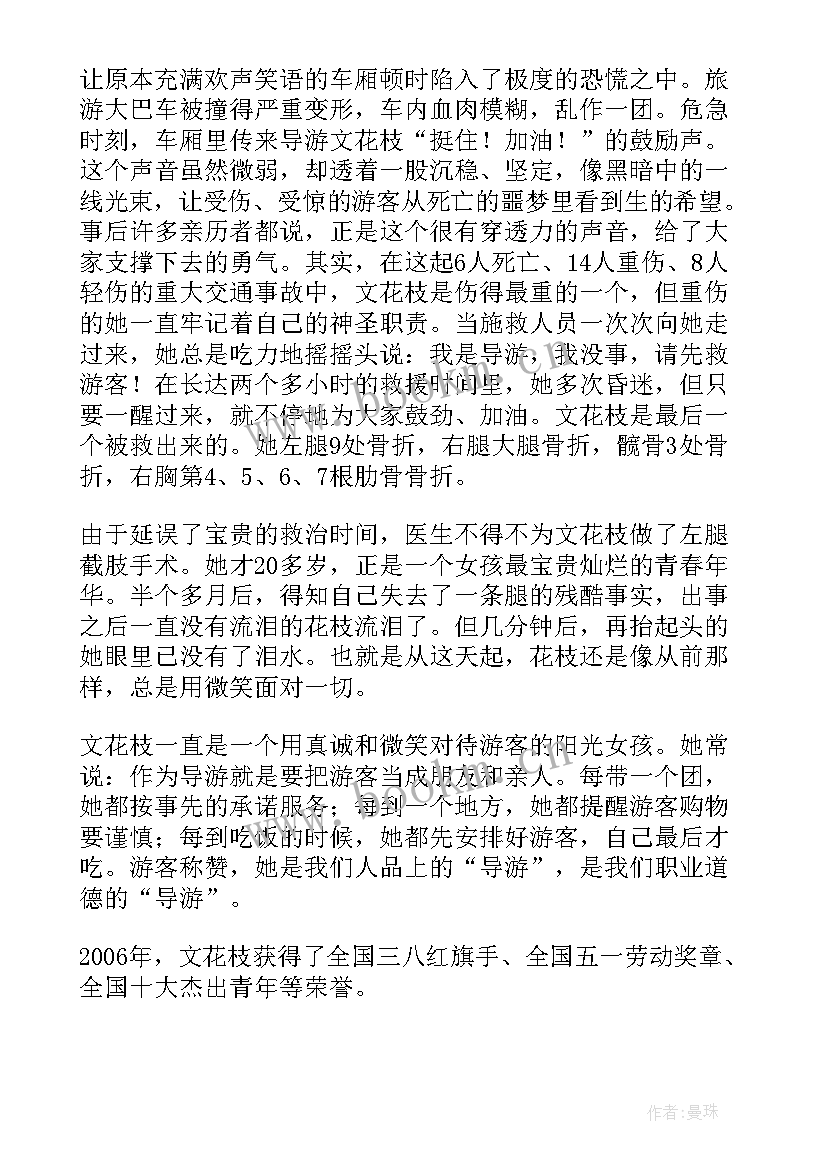 最新全国道德模范人物事迹材料 全国道德模范先进事迹(通用8篇)