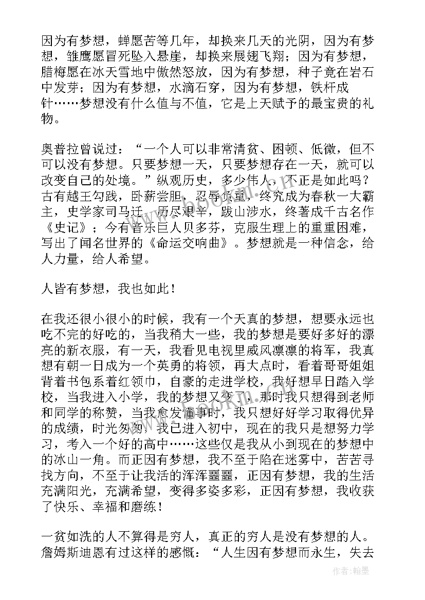 2023年我的梦想不是梦 我的梦想演讲稿(优秀10篇)