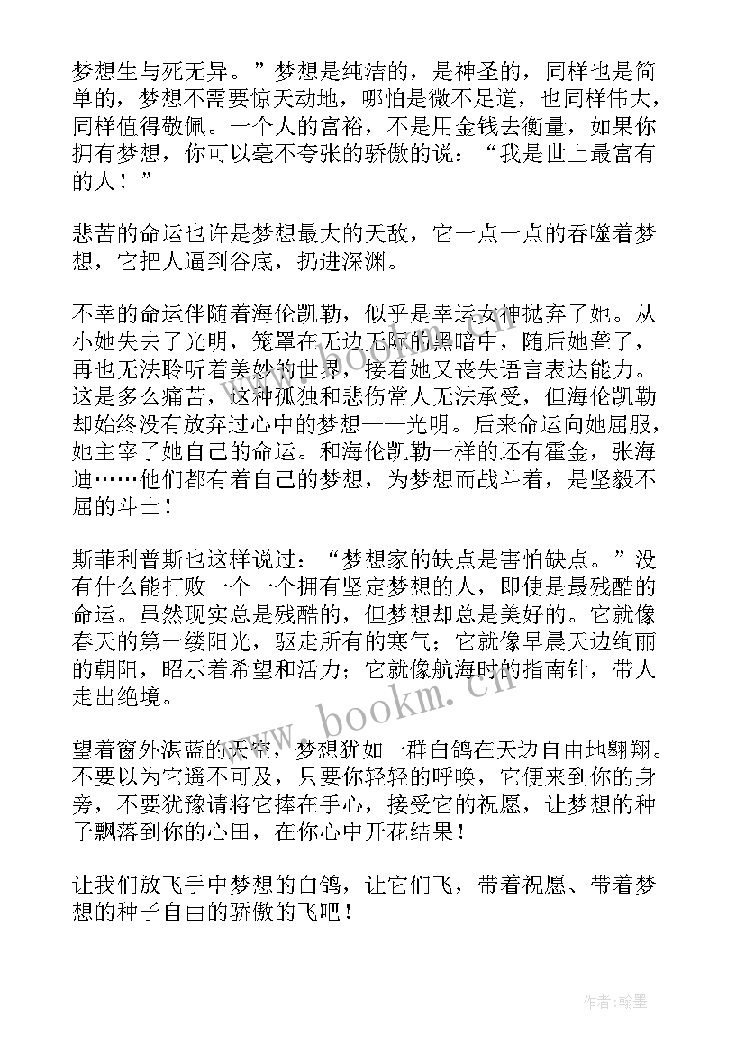 2023年我的梦想不是梦 我的梦想演讲稿(优秀10篇)